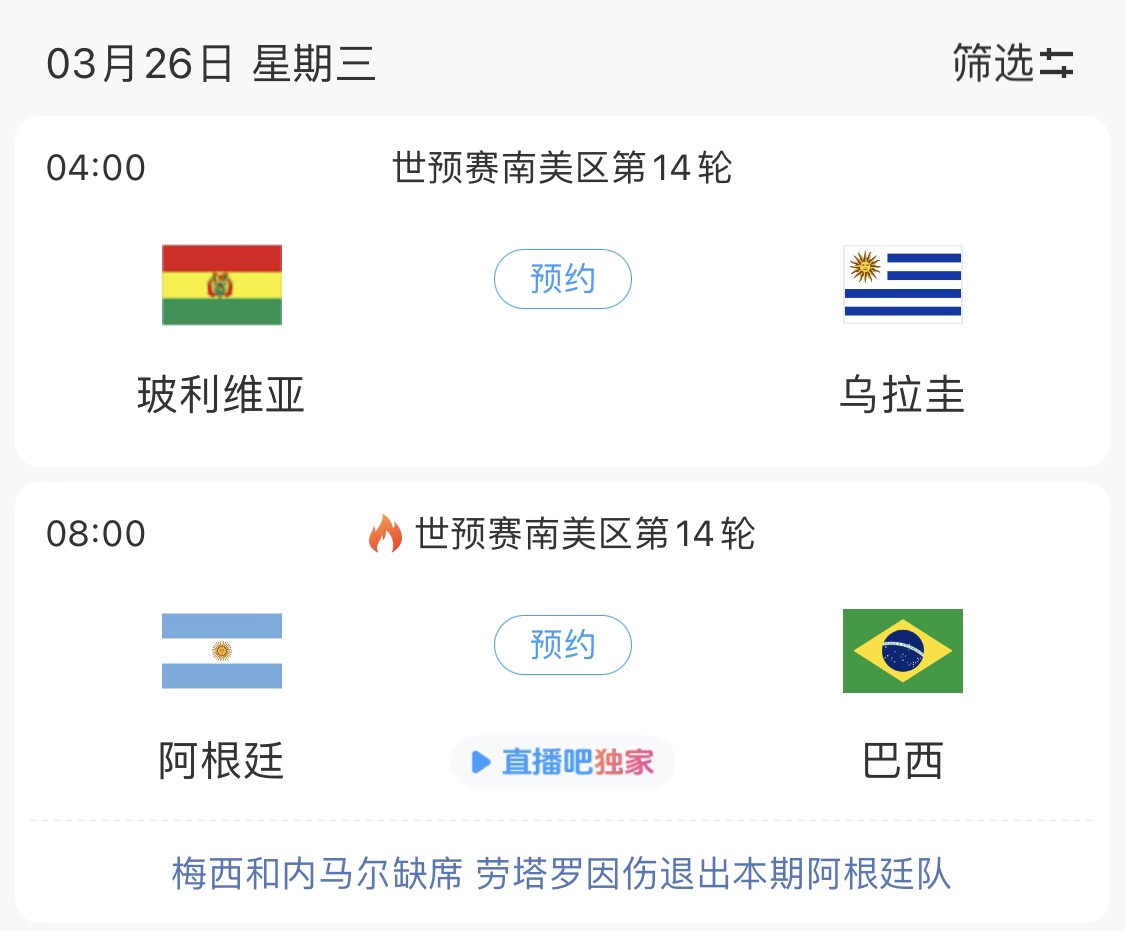 若玻利維亞主場不勝烏拉圭，阿根廷將在戰(zhàn)巴西前確定晉級世界杯
