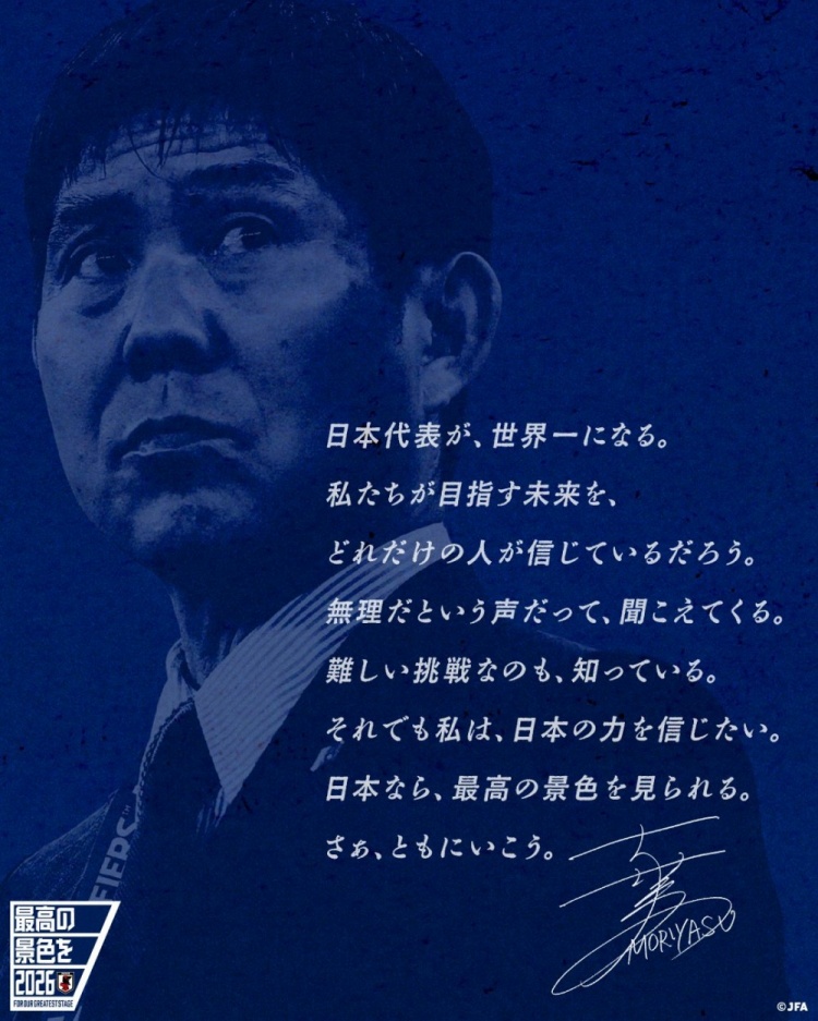 志存高遠(yuǎn)！森保一談“最美麗的景色”：相信日本隊(duì)能成為世界第一