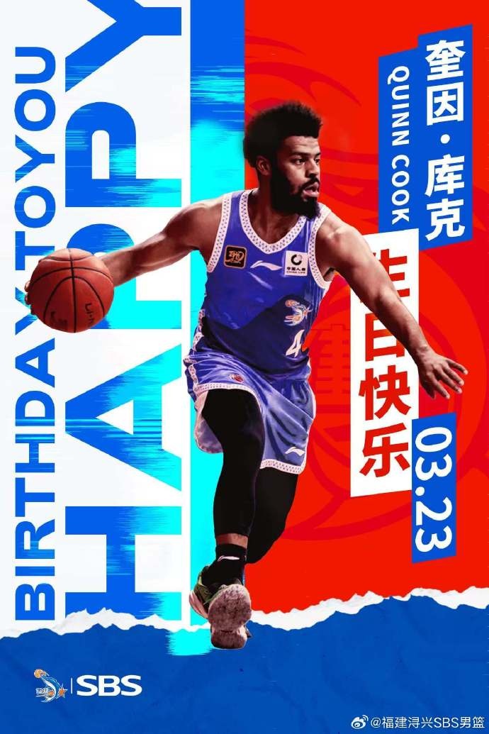 祝奎因-庫克生日快樂！希望庫克繼續(xù)保持良好競技狀態(tài)