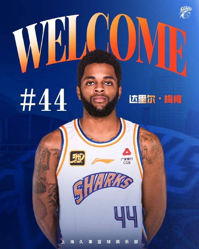 上賽季在深圳場均18.9分6.1助！CBA官方：上海注冊達里爾-梅肯