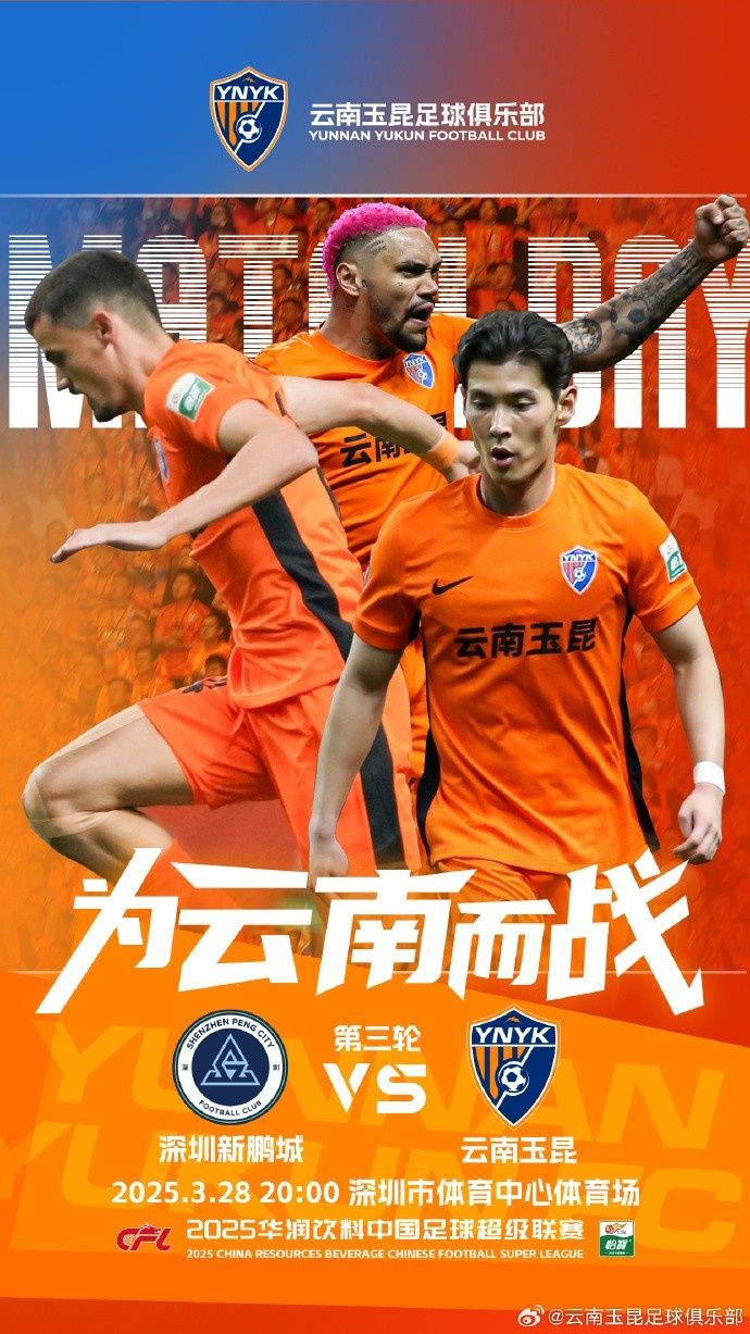 隊史首個中超客場比賽，挑戰(zhàn)深圳新鵬城 ，全力出擊